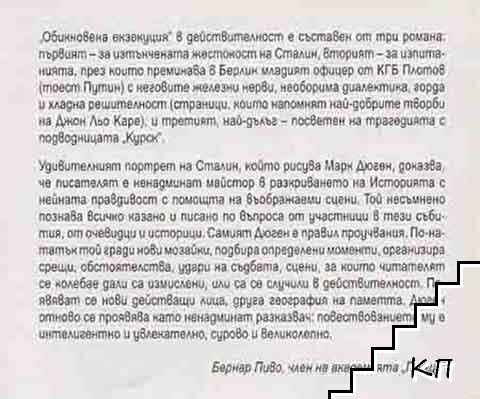 Обикновена екзекуция (Допълнителна снимка 1)