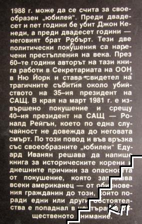Живот на прицел (Допълнителна снимка 1)