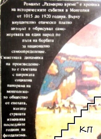 Размирно време (Допълнителна снимка 1)