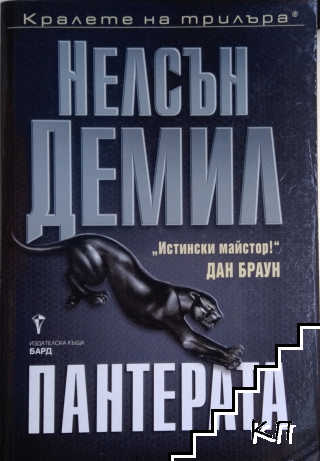 Пантерата Пантерата
