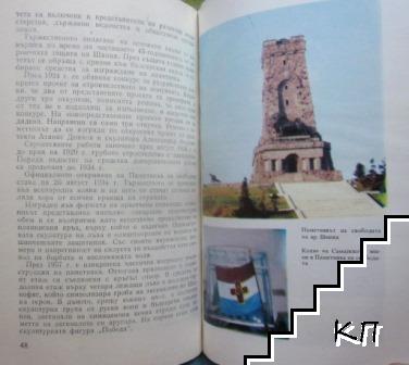 Шипка. Пътеводител (Допълнителна снимка 3)