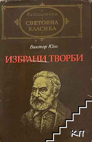 Избрани творби Избрани творби