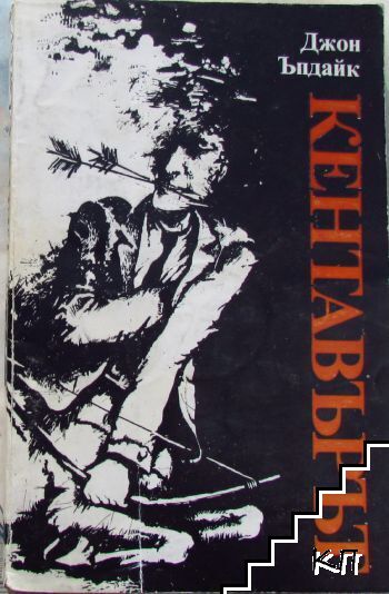 Кентавърът
