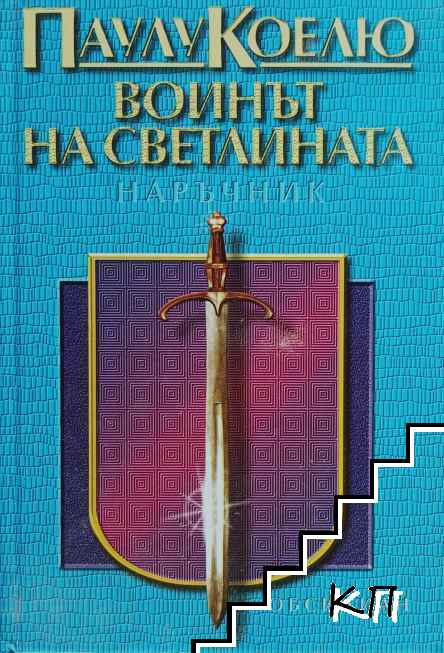 Войнът на светлината