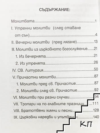Молитвеник (Допълнителна снимка 1)