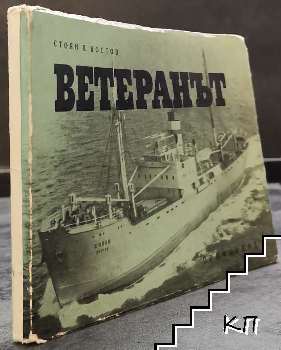 Ветеранът (Допълнителна снимка 1)