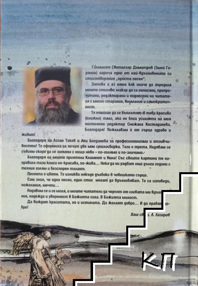На моите поети (Допълнителна снимка 1)