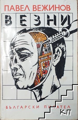 Везни