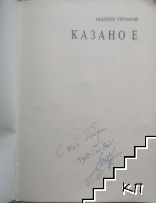 Казано е (Допълнителна снимка 1)
