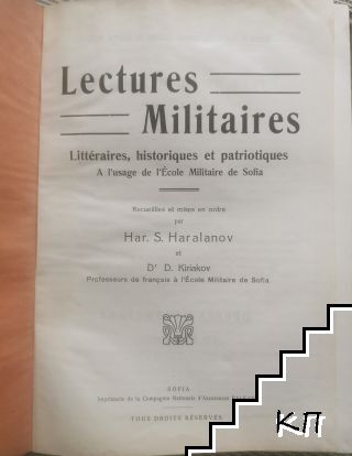 Lectures militaires (Допълнителна снимка 1)