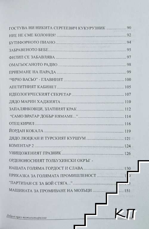 Добрич през тоталитаризма (Допълнителна снимка 2)