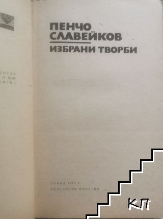 Избрани творби (Допълнителна снимка 1)