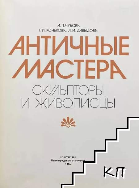 Античные мастера (Допълнителна снимка 1)