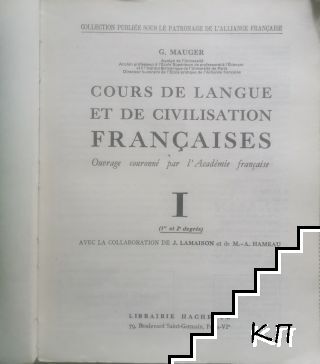 Cours de Langue et de Civilisation Françaises. Tome 1 (Допълнителна снимка 1)