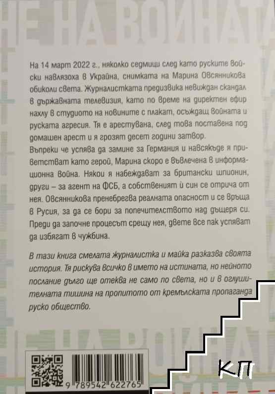 Не на войната (Допълнителна снимка 1)
