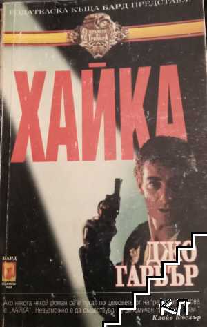 Хайка