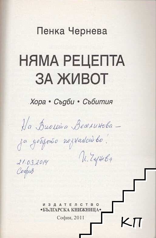 Няма рецепта за живот (Допълнителна снимка 1)