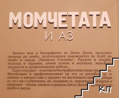 Момчетата и аз (Допълнителна снимка 1)