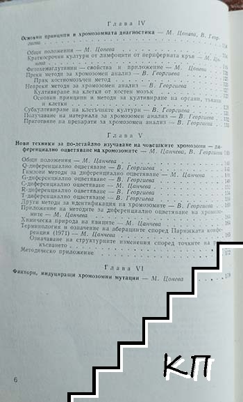Хромозомна диагностика (Допълнителна снимка 2)