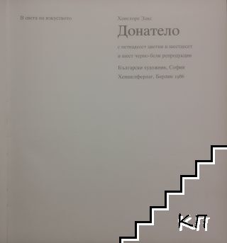Донатело (Допълнителна снимка 1)