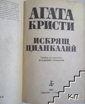 Искрящ цианкалий (Допълнителна снимка 1)