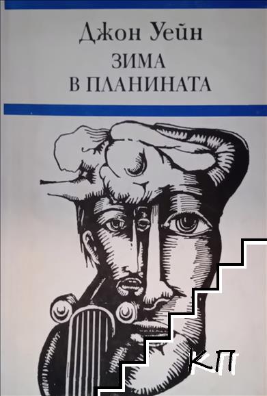 Зима в планината