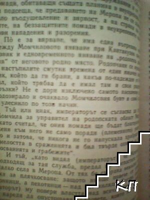 Родопски властелини - снимка 1