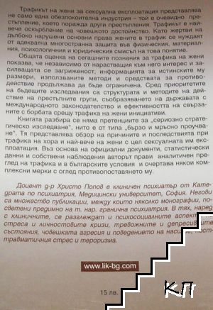 Трафик на жени - снимка 1
