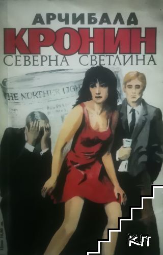 Северна светлина