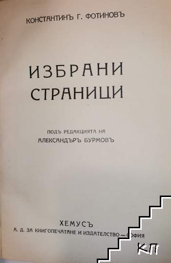 Избрани страници (Допълнителна снимка 1)
