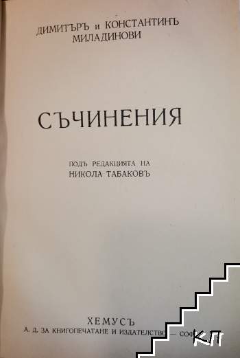 Съчинения (Допълнителна снимка 1)