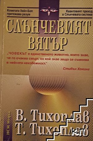 Слънчевият вятър