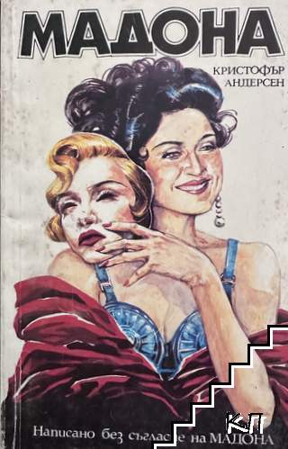 Мадона
