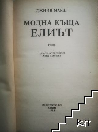 Модна къща "Елиът" - снимка 1