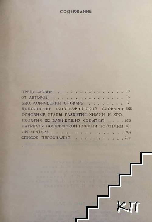 Химики - снимка 2