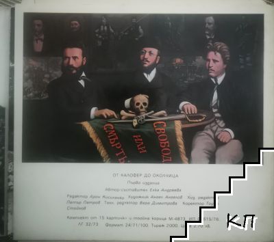 От Калофер до Околчица (Допълнителна снимка 1)