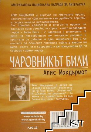 Чаровникът Били - снимка 1