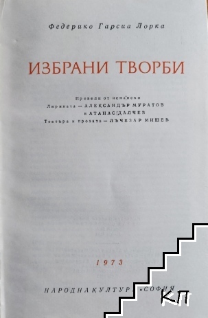 Избрани творби (Допълнителна снимка 1)
