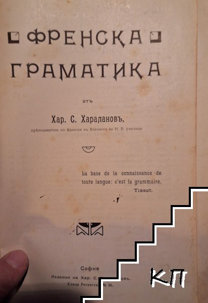 Френска граматика (Допълнителна снимка 1)