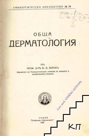 Обща дерматология (Допълнителна снимка 1)