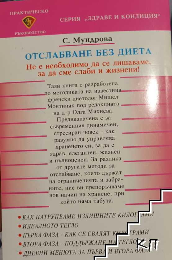 Отслабване без диета (Допълнителна снимка 1)