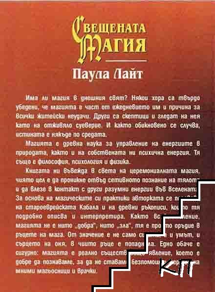 Свещената магия (Допълнителна снимка 1)