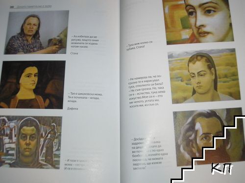 Докато паметта ми е жива... (Допълнителна снимка 1)