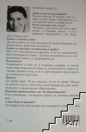 Докато паметта ми е жива... (Допълнителна снимка 2)