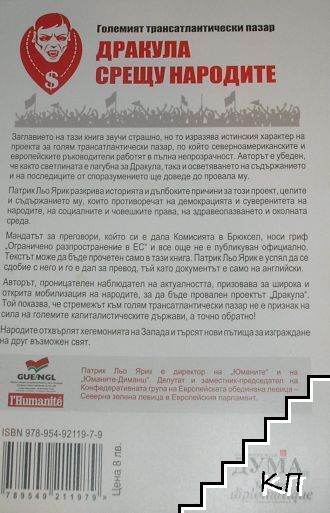 Дракула срещу народите (Допълнителна снимка 1)