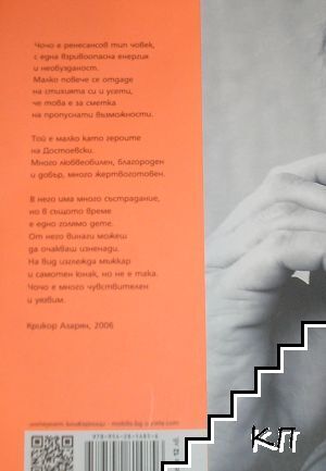 Писма до сина ми Чочо (Допълнителна снимка 1)