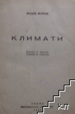Климати (Допълнителна снимка 1)