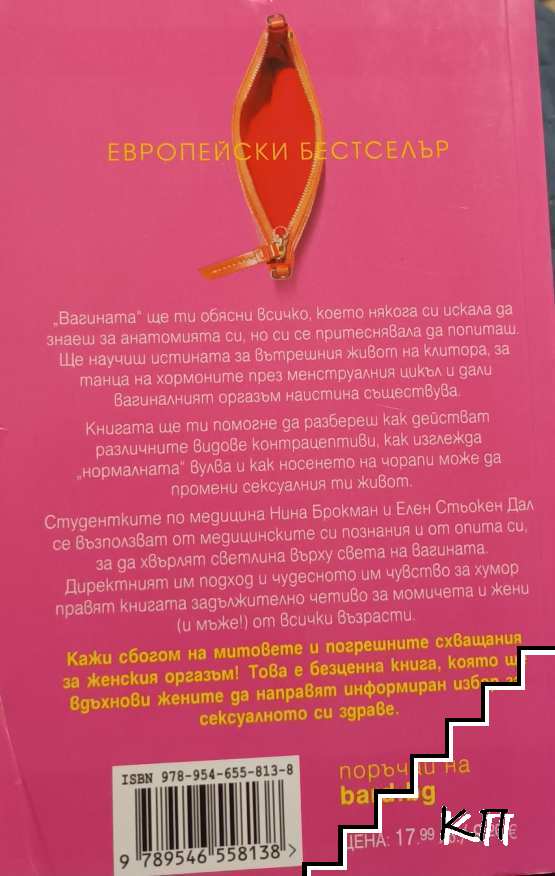 Вагината (Допълнителна снимка 1)