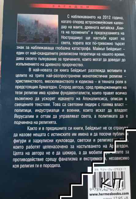 Надпревара за Армагедон (Допълнителна снимка 1)