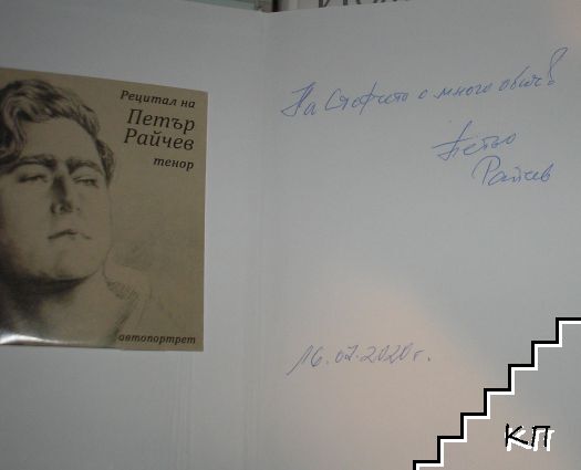 Живот и песен + CD (Допълнителна снимка 1)